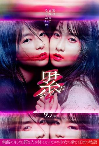 KASANE -Beauty and Fate-