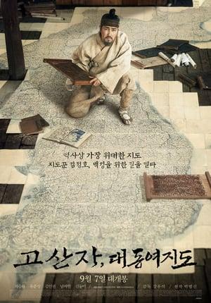 Gosanja: Dae-dong-yeo Ji-do