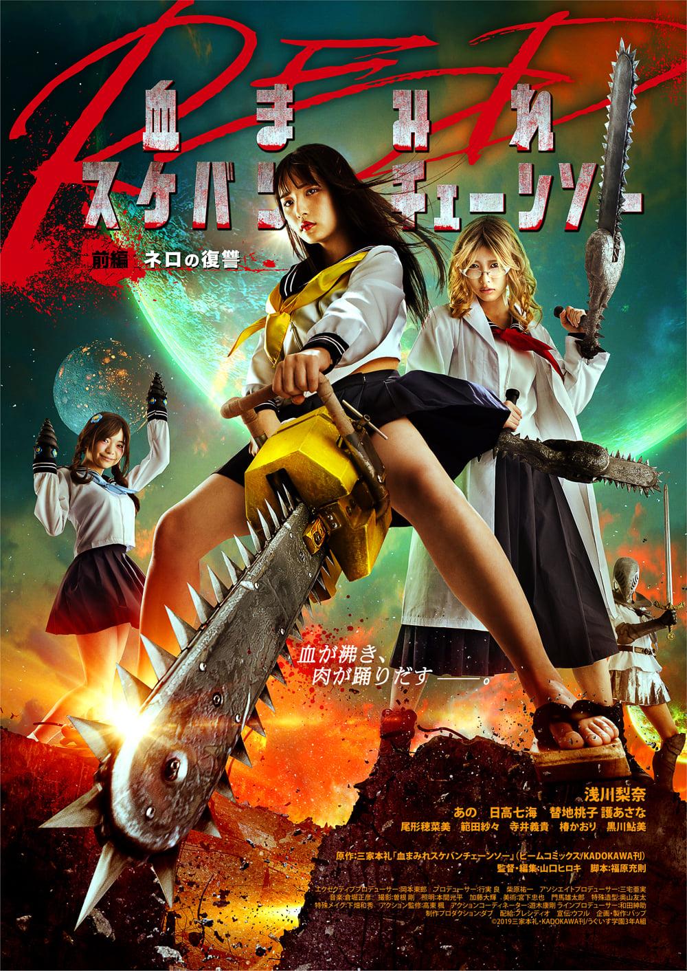 Bloody Chainsaw Girl Red: Part 1