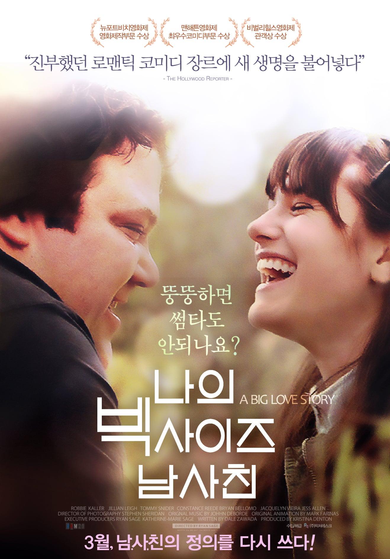 A BIG Love Story