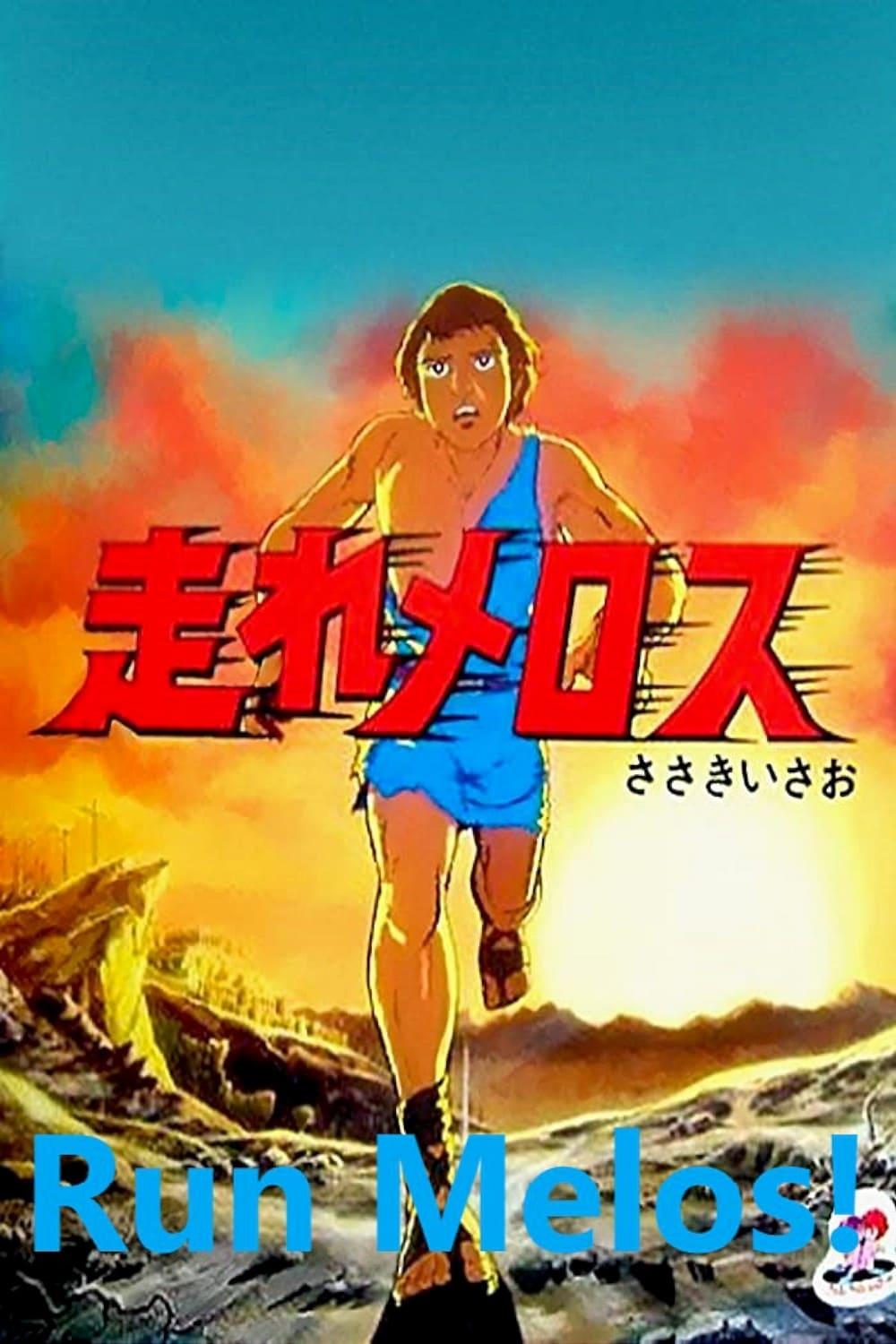 ¡Corre, Meros!