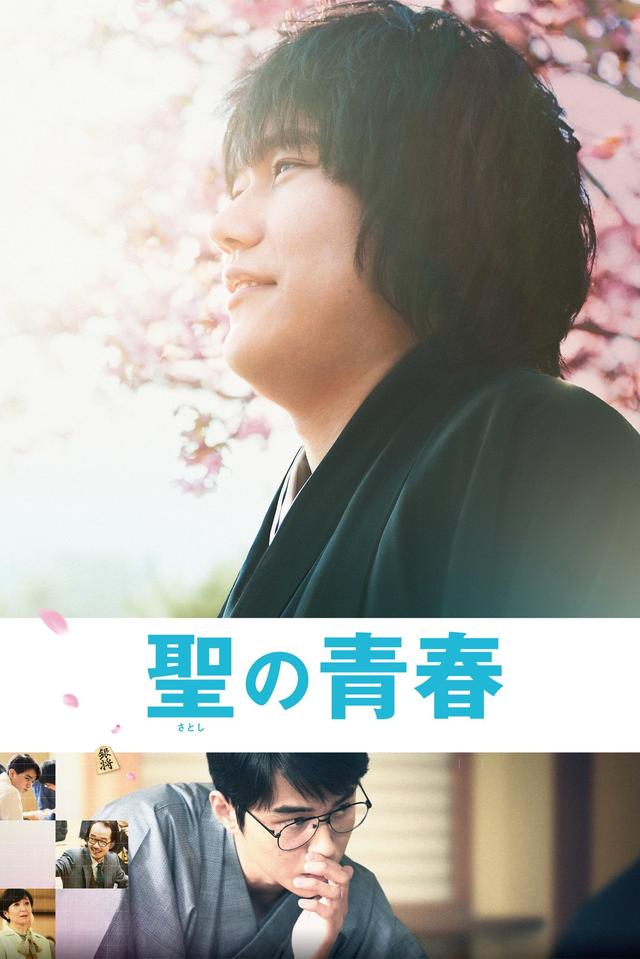Satoshi No Seishun