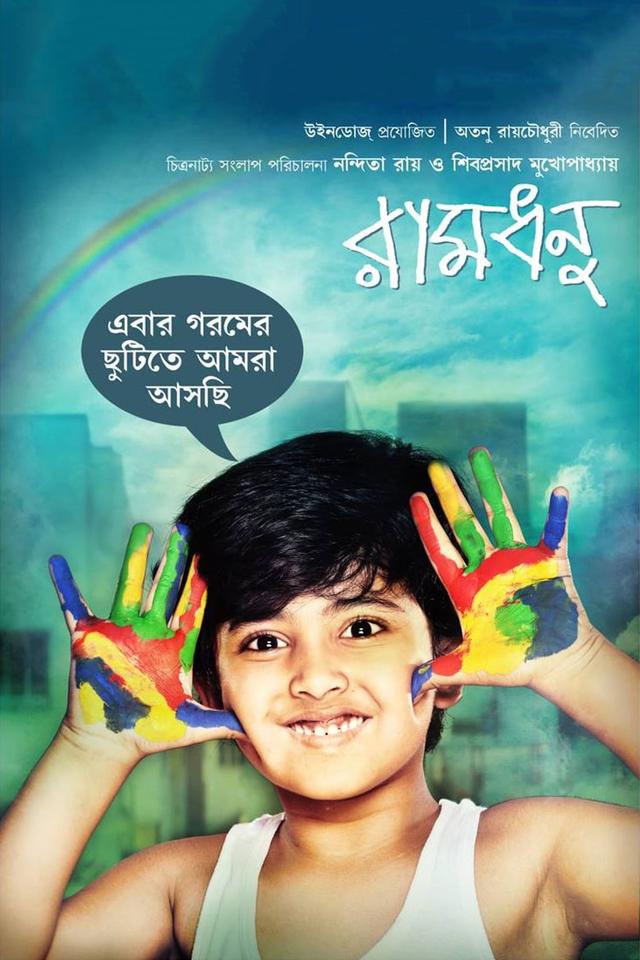 Ramdhanu: The Rainbow
