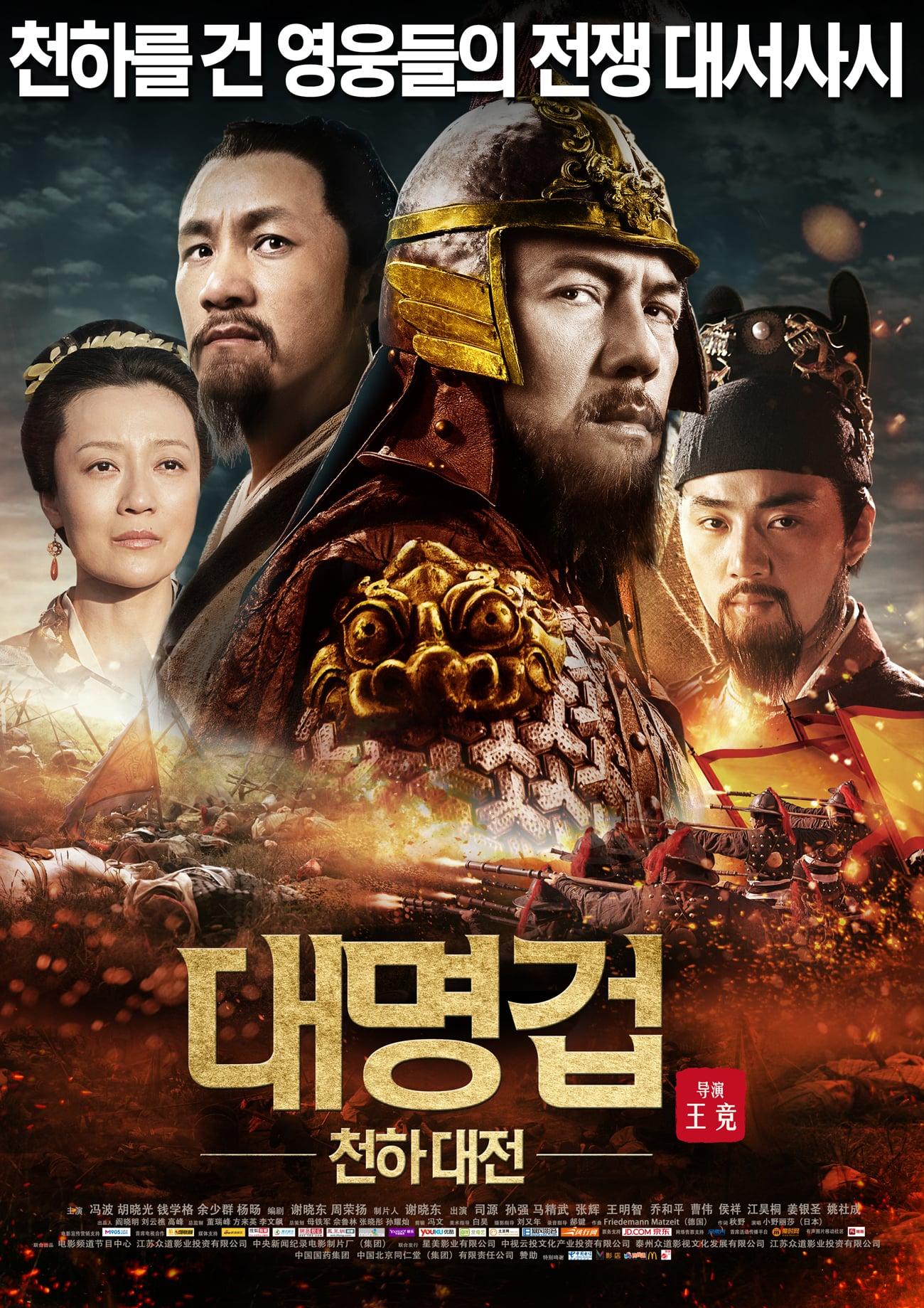 Fall of Ming