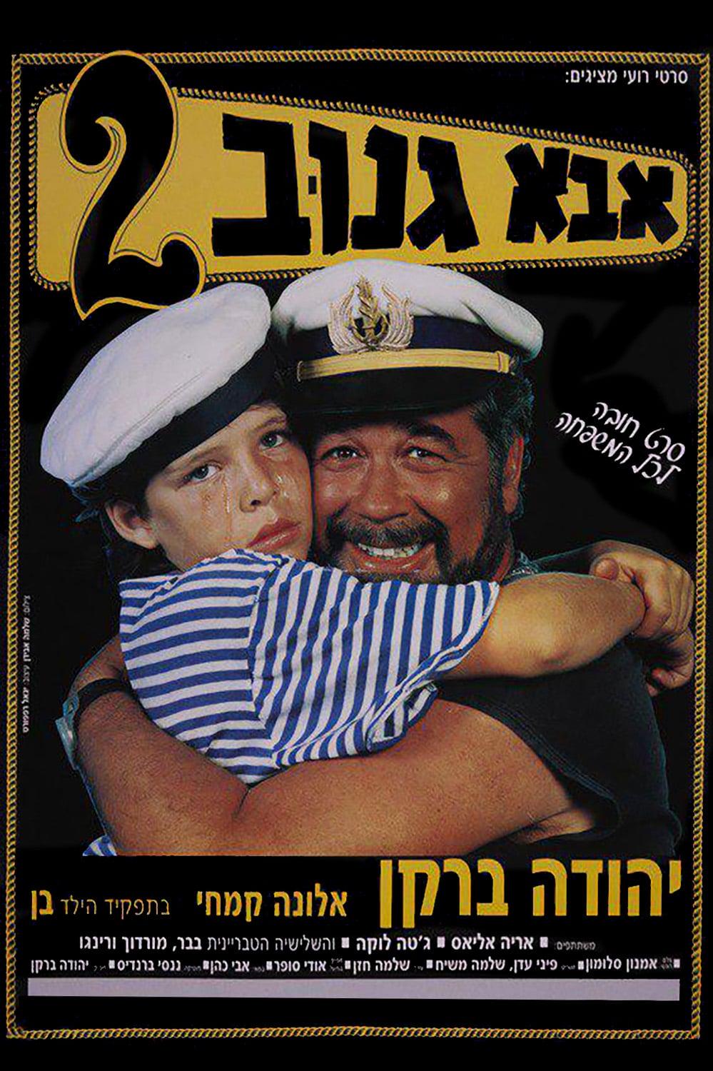 The Skipper II