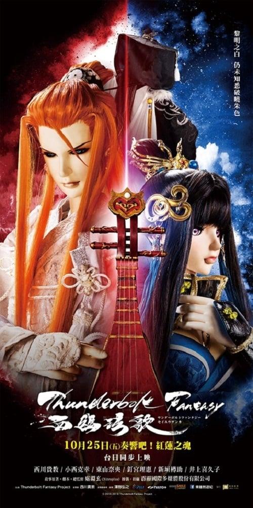 Thunderbolt Fantasy: Bewitching Melody of the West