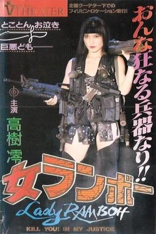 Lady Ramboh: Kill You! In My Justice
