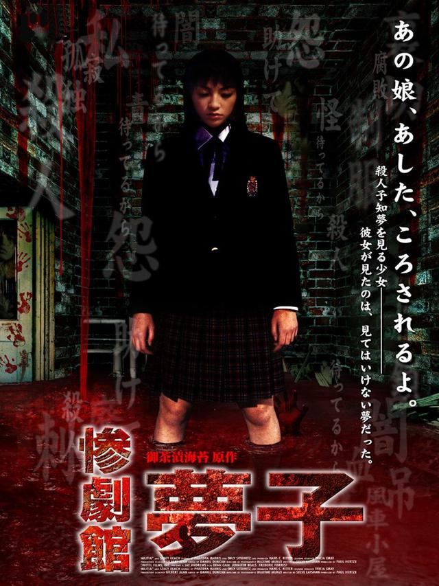Sangeki-kan: Yumeko