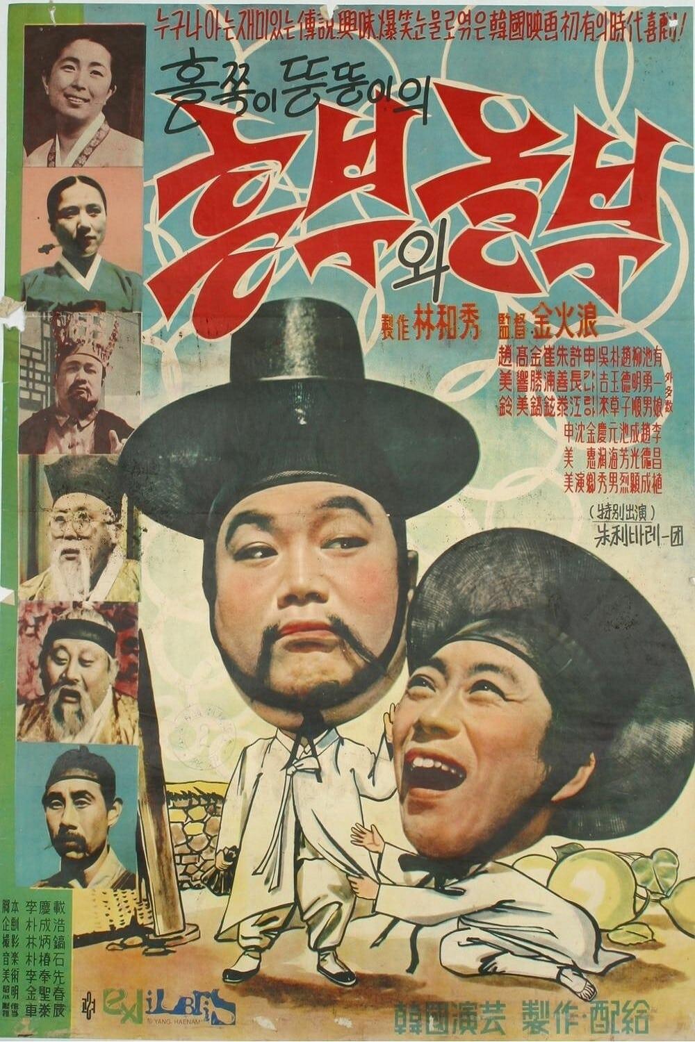 Heung-bu and Nol-bu