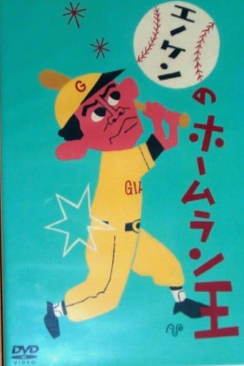 Enoken's Homerun King