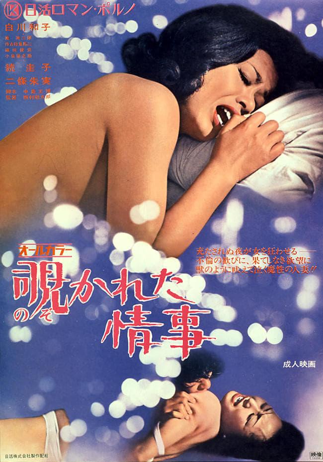 Love Affair Exposed