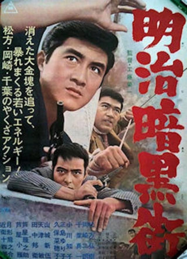 Meiji Underworld: Yakuza G-Men