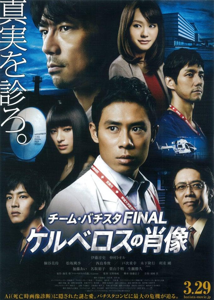Team Batista Final: Kerberos No Shouzou