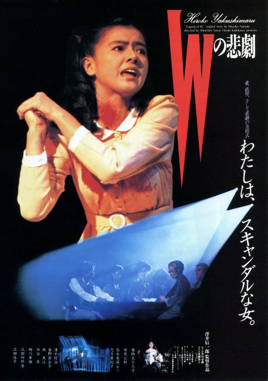 Tragedy of W