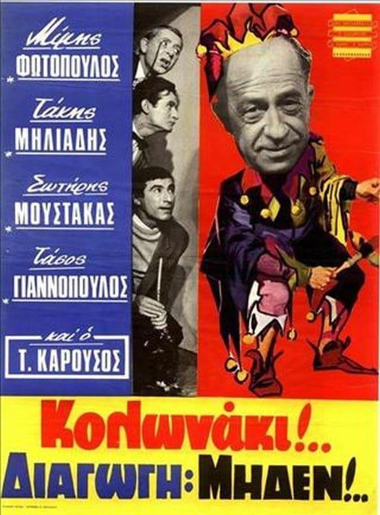 Kolonaki, Conduct: Zero