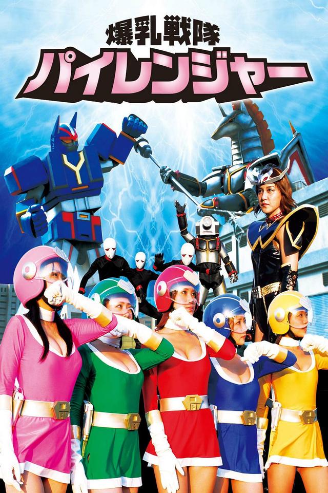 Bakunyu Sentai Pai Ranger