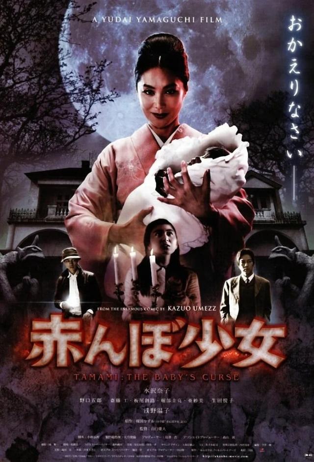 Tamami: The Baby's Curse