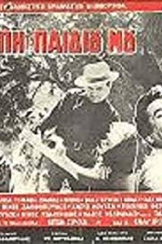 Gia tin agapi tou paidiou mou