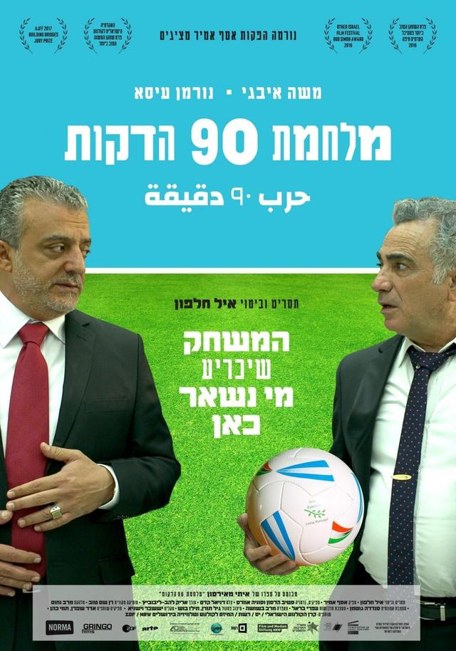 The 90 Minute War