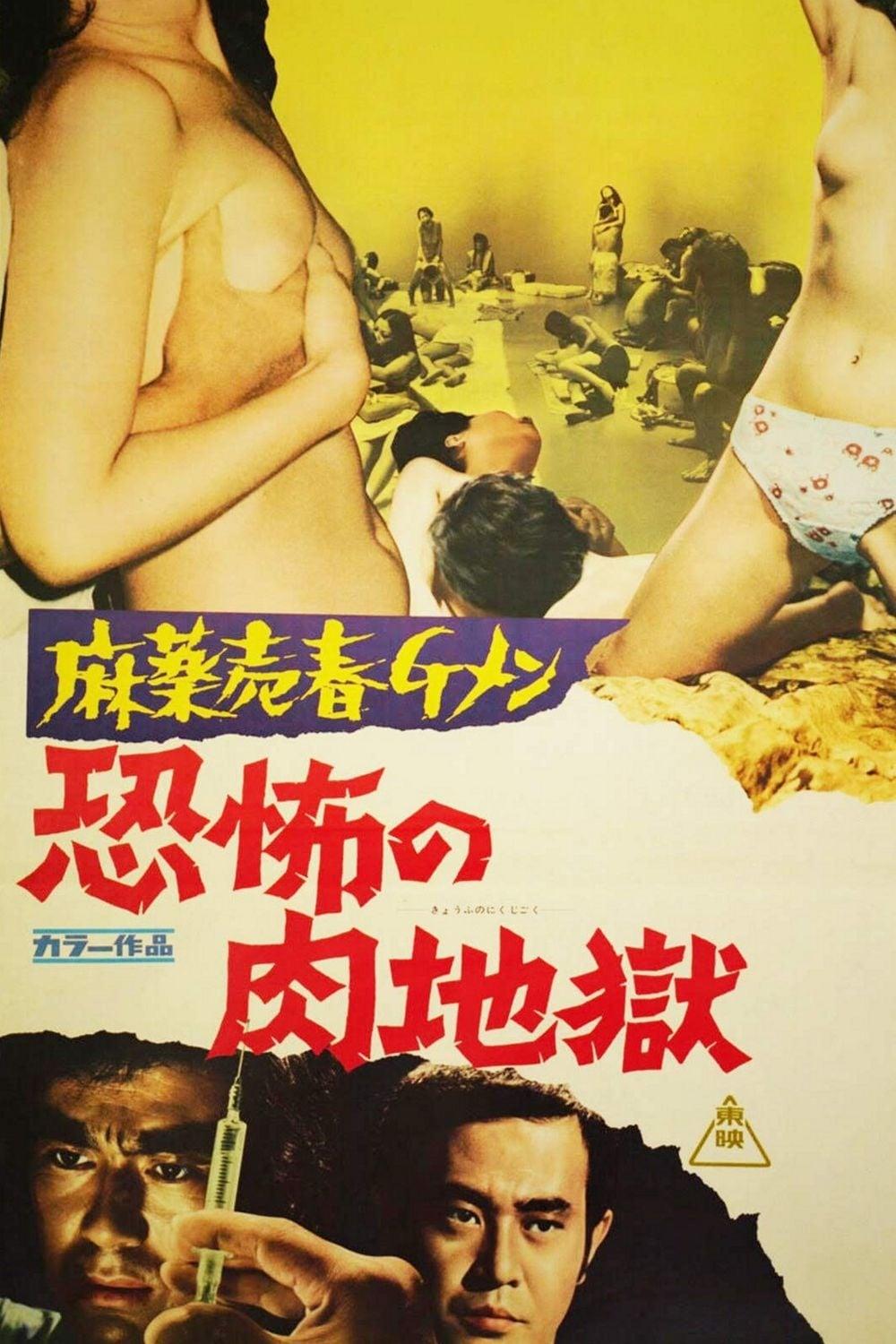 Narcotics/Prostitution G-Men - Terrifying Flesh Hell
