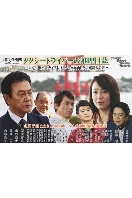 Taxi Driver's Mystery Diary 37