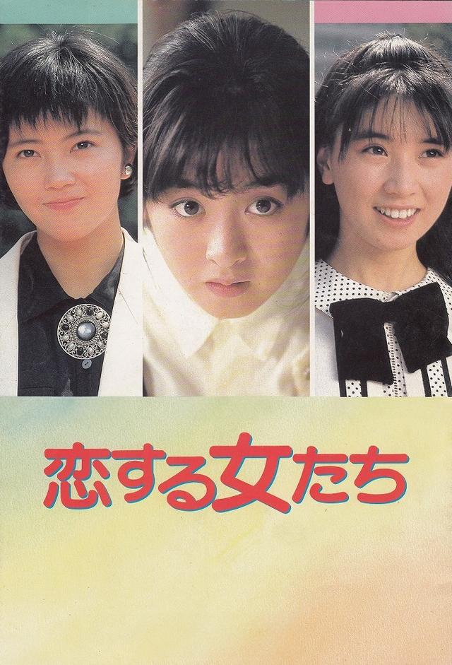 Young Girls in Love