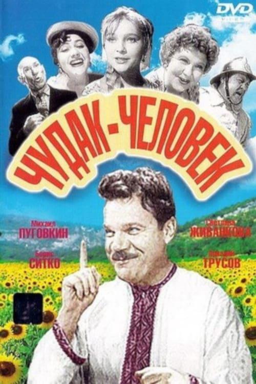 Chudak-chelovek