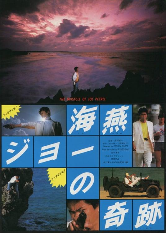 The Miracle of Umitsubame Joe