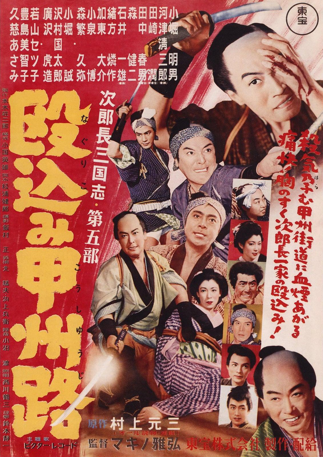 Jirocho's Tale of Three Provinces: Part 5: Violence on the Koshu Road