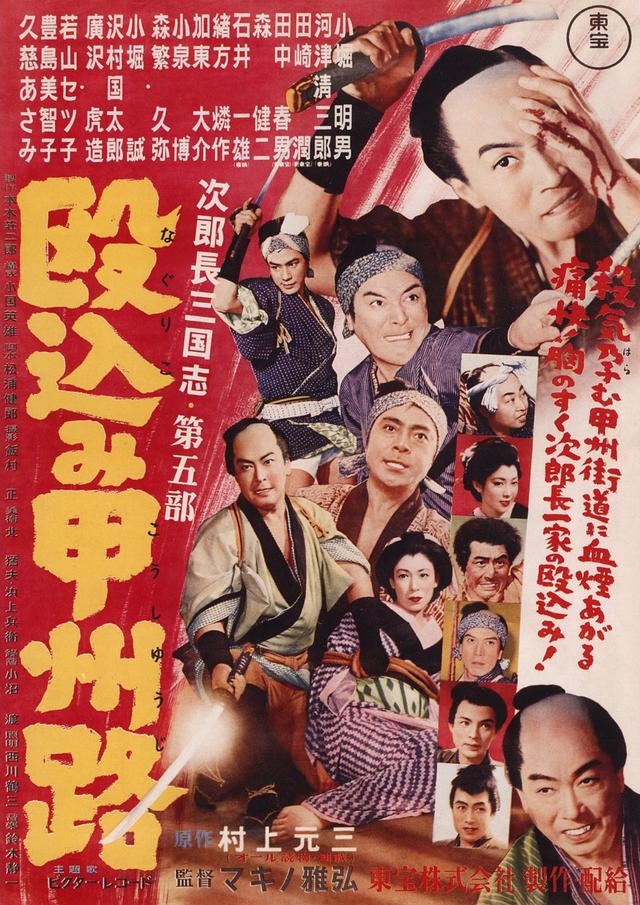 Jirocho's Tale of Three Provinces: Part 5: Violence on the Koshu Road