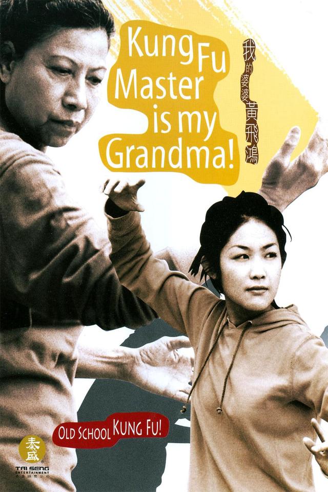 Wo de po po Huang Fei Hong