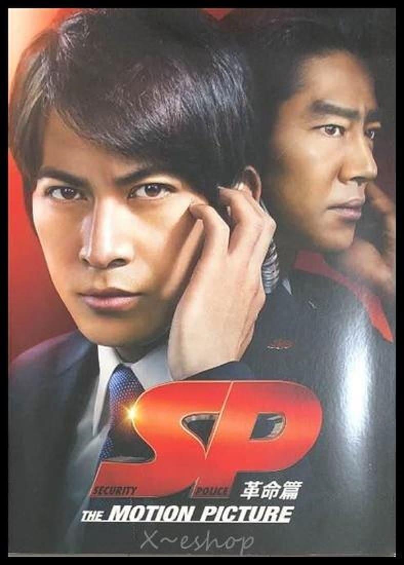 SP: The Motion Picture II