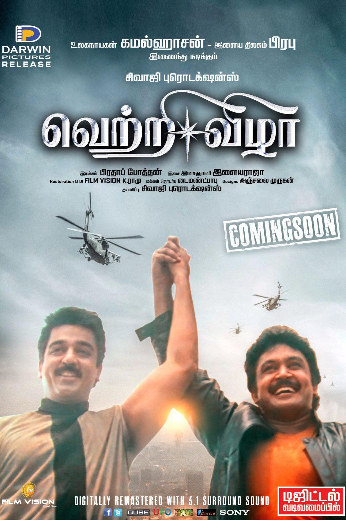 Vetri Vizha