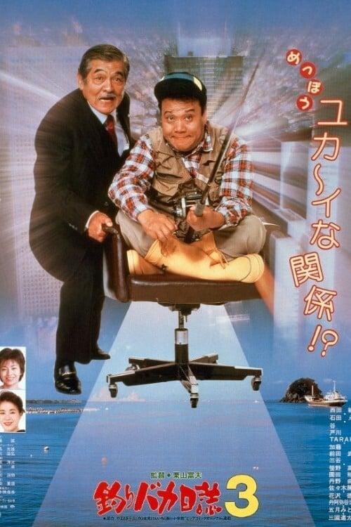 Tsuribaka nisshi 3