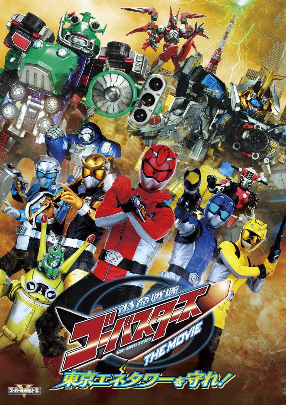 Tokumei Sentai Go-Busters: The Movie - Protect the Tokyo Enetower!