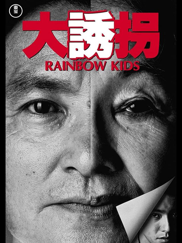 Rainbow Kids