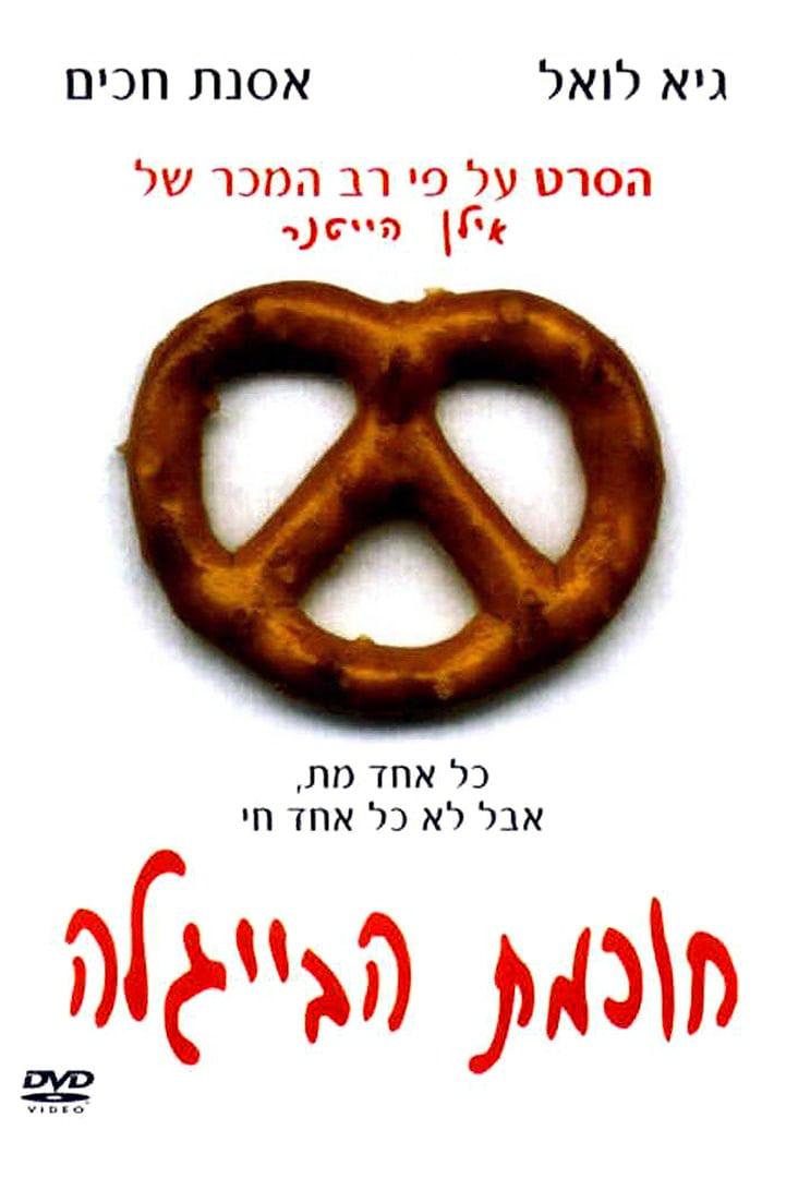 Wisdom of the Pretzel