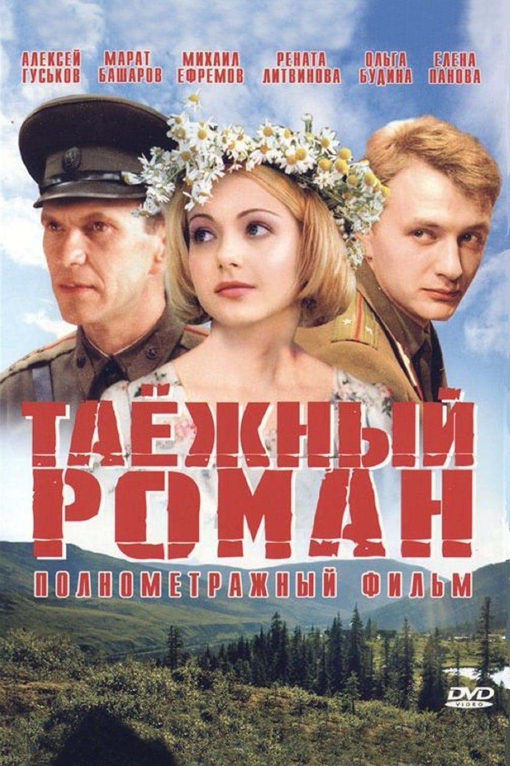 Tayozhnyy roman
