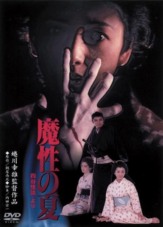 Summer of Evil