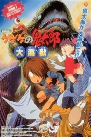 Gegege no Kitarô daikaiju
