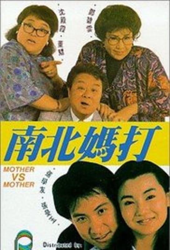 Mother vs. Mother