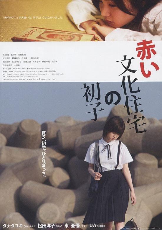 Akai bunka jutaku no hatsuko