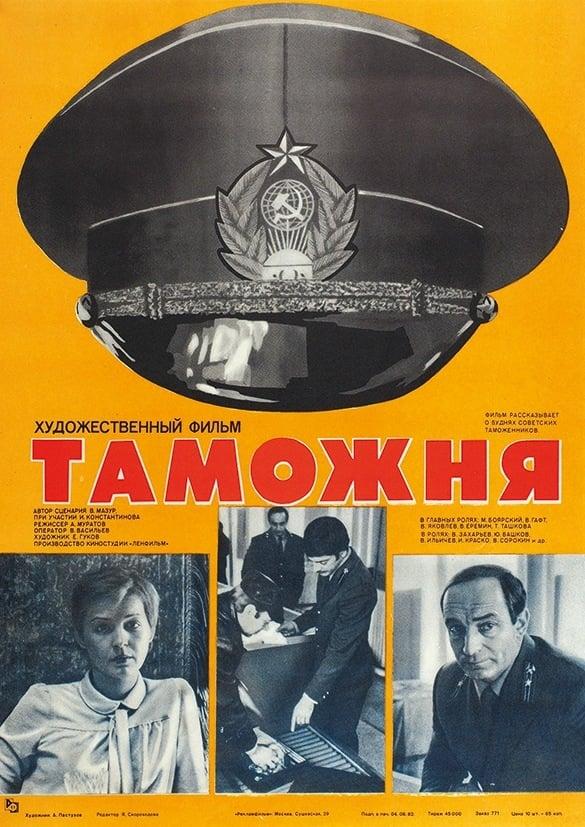 Tamozhnya