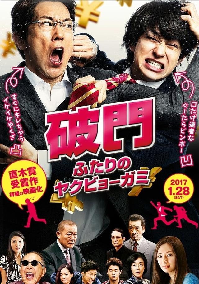 Hamon: Yakuza Boogie