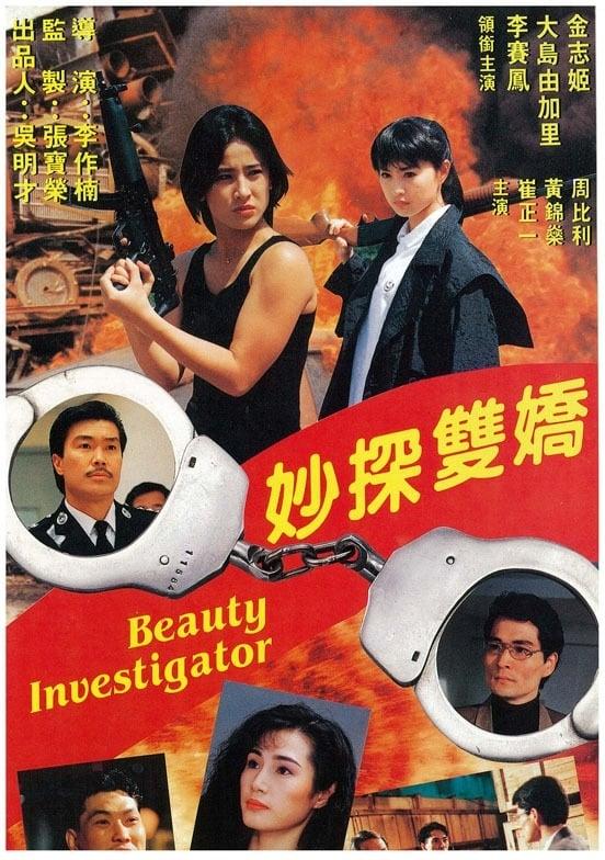 Beauty Investigator