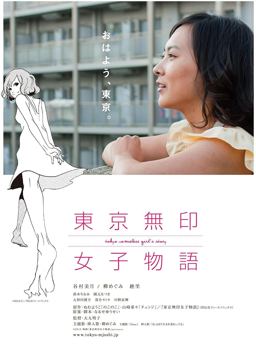 Tokyo Nameless Girl's Story