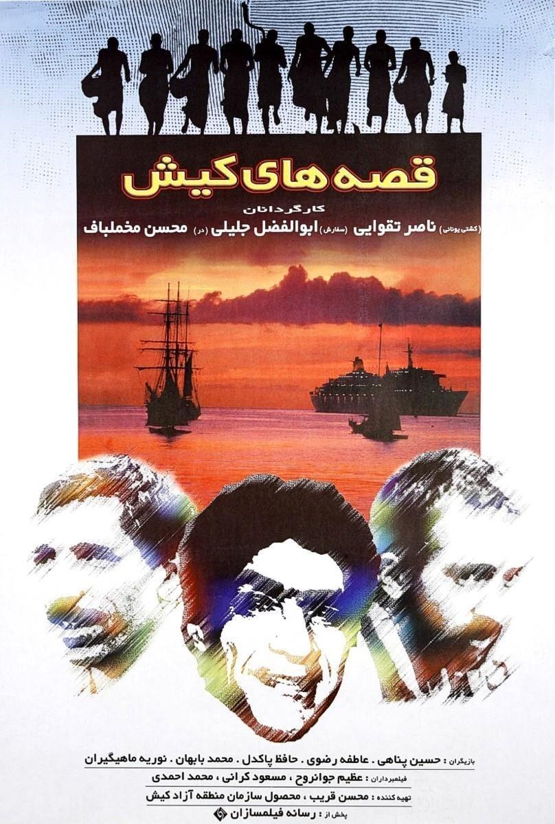 Kish Tales