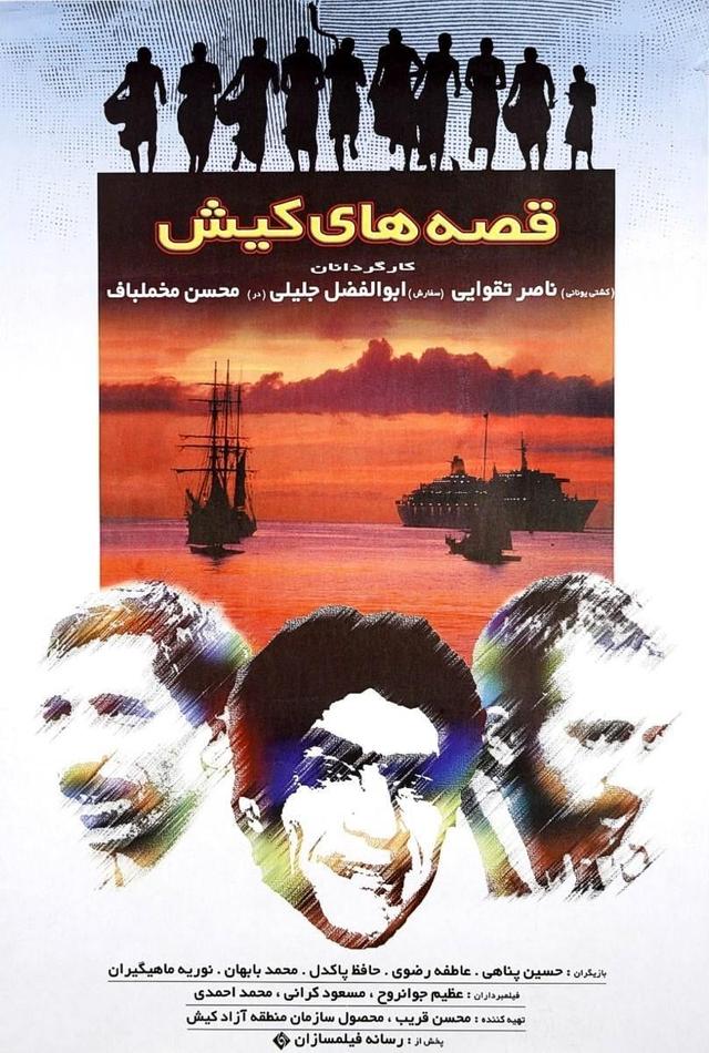 Kish Tales