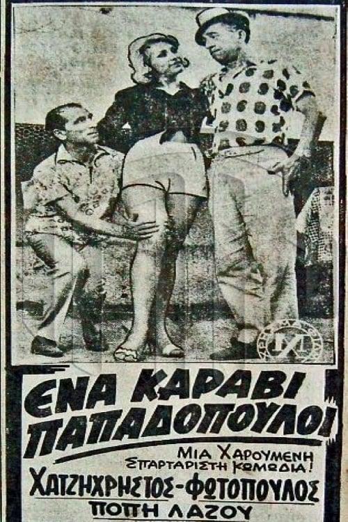 Ena karavi Papadopouloi
