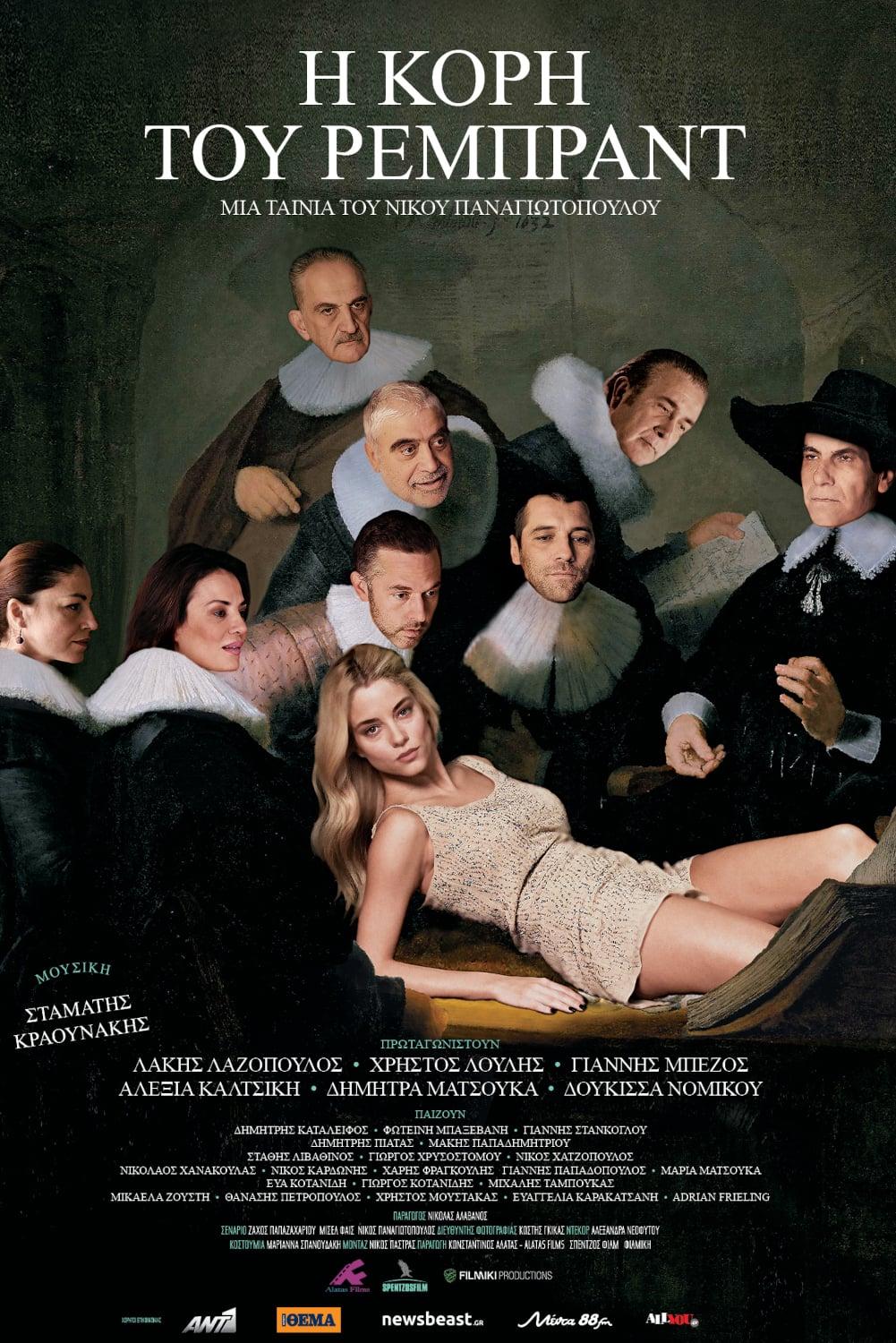 I Kori Tou Rembrandt